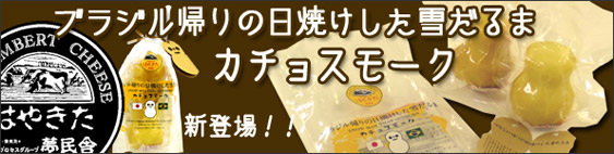 夢民舎 カチョスモーク